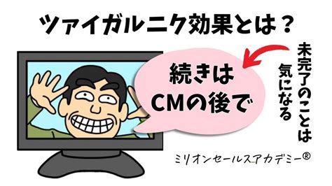 ザイガルニック効果|ツァイガルニク効果とは？意味や例、起きる原因を解。